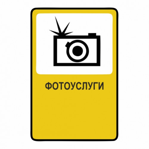 Фотоуслуги